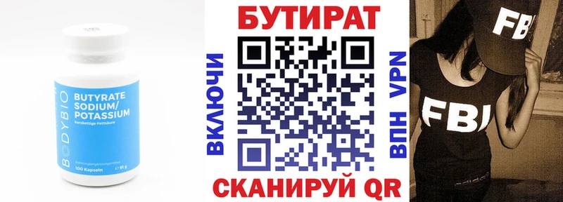 закладки  Гаджиево  БУТИРАТ 1.4BDO 