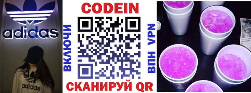 Кодеиновый сироп Lean Purple Drank Гаджиево